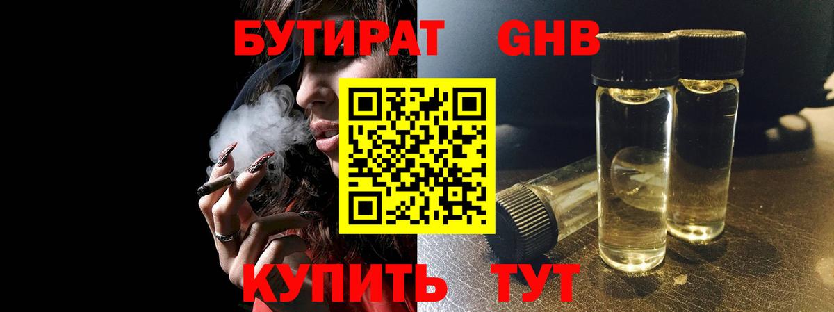 Бутират BDO Нижнекамск