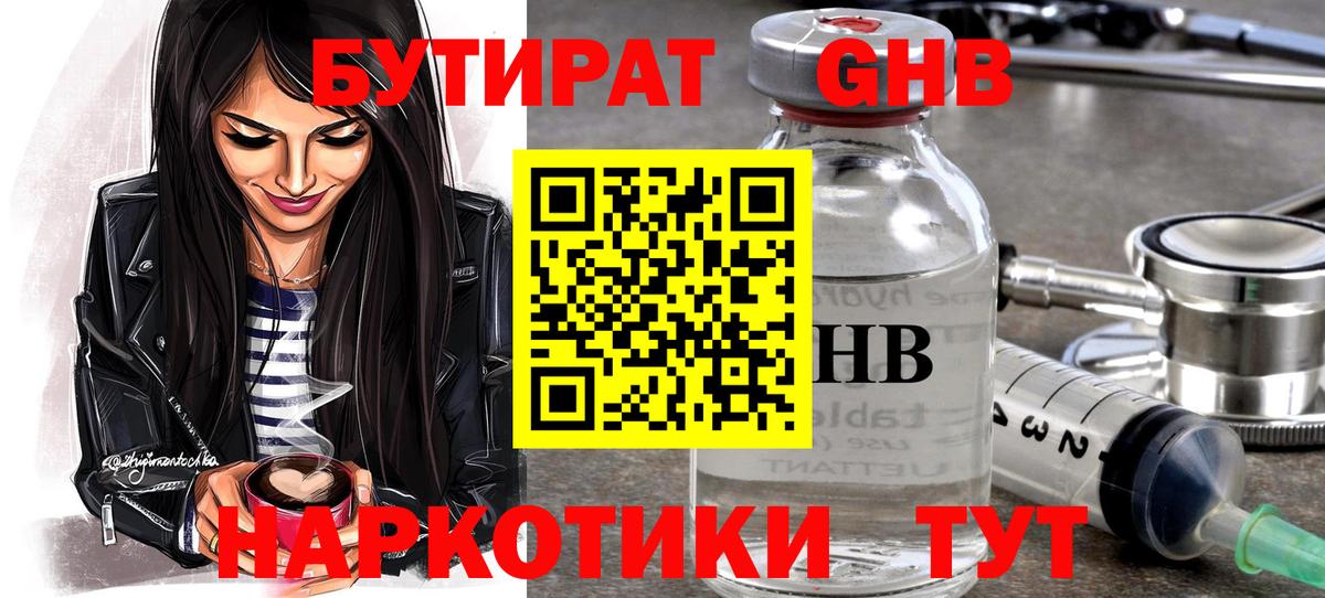 Бутират BDO 33%  Бутират  Нижнекамск  Вход с VPN 