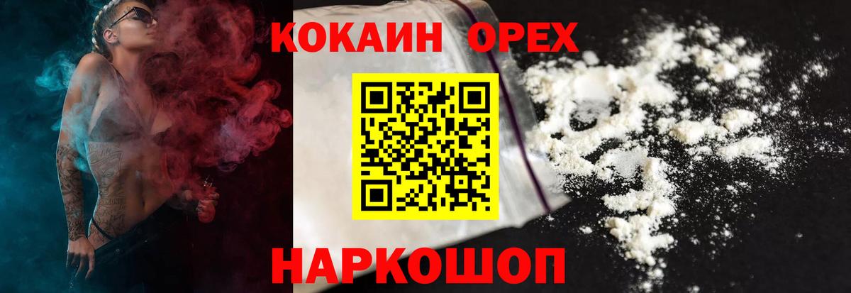 КОКАИН  Нижнекамск  купить наркотик  КОКАИН FishScale 