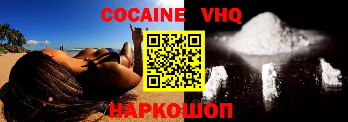 Кокаин 97% Нижнекамск