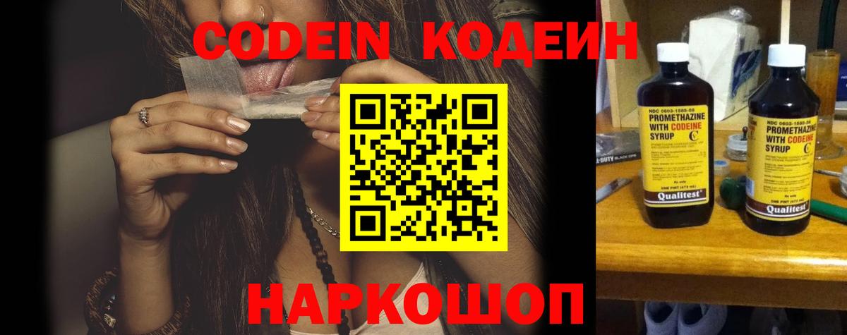 Кодеин Purple Drank  Нижнекамск 