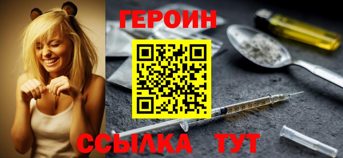 ГЕРОИН афганец Нижнекамск