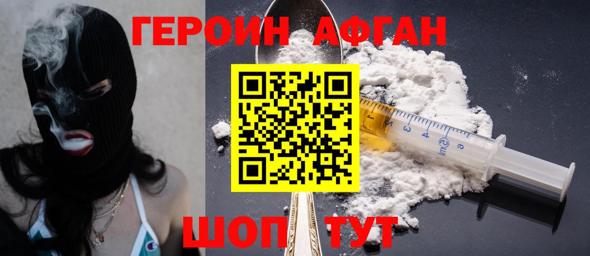 ГЕРОИН Афган  Героин  Нижнекамск  Вход с VPN 