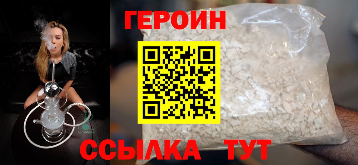 ГЕРОИН афганец Нижнекамск