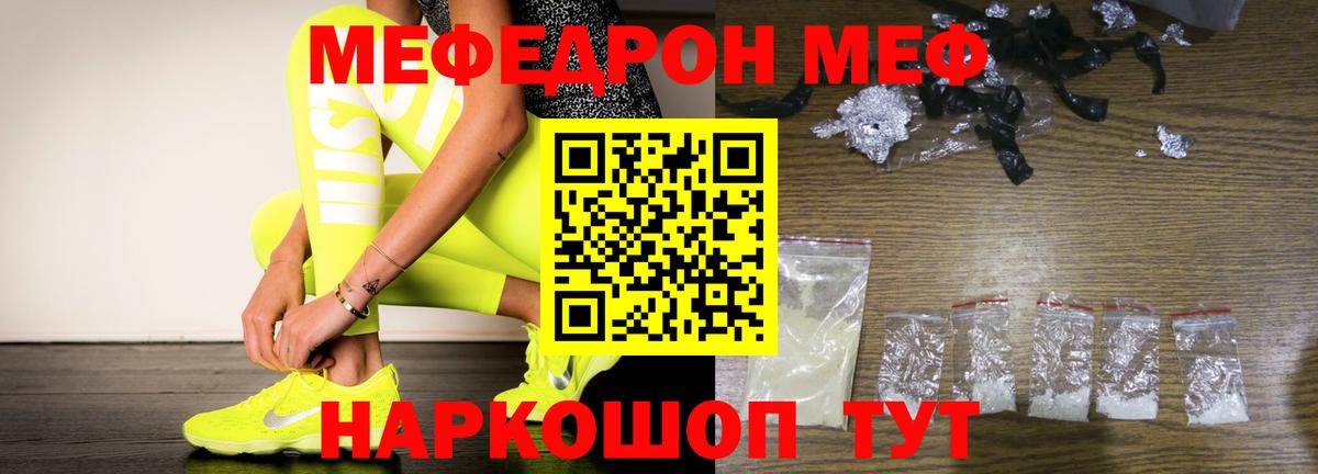 Меф  Нижнекамск
