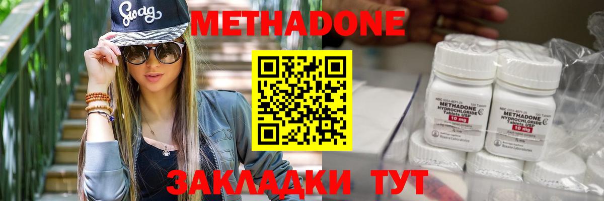 МЕТАДОН кристалл Нижнекамск